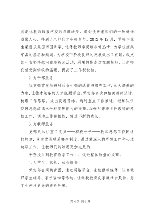 小学党员教育自查报告.docx