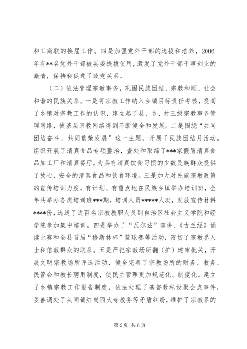 在全县统战工作会议上的报告 (4).docx