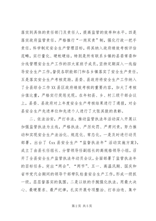 安全生产委员会XX年度安全生产工作自查自评报告.docx