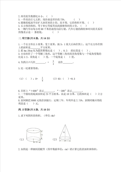 小学数学六年级下学期期末综合卷带答案轻巧夺冠