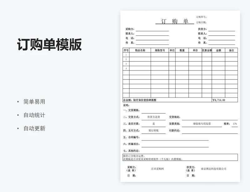订购单模版