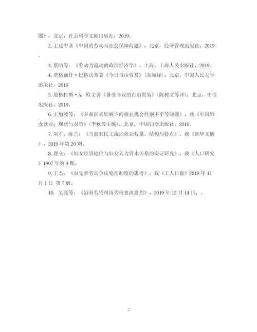 2023年论文参考文献的要求.docx
