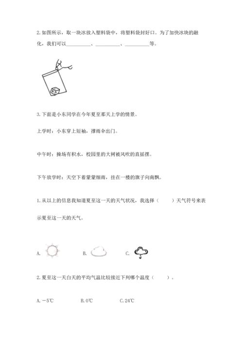 教科版三年级上册科学期末测试卷精品（综合题）.docx