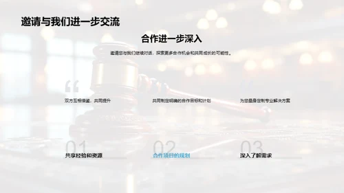 法律力量：专业团队介绍