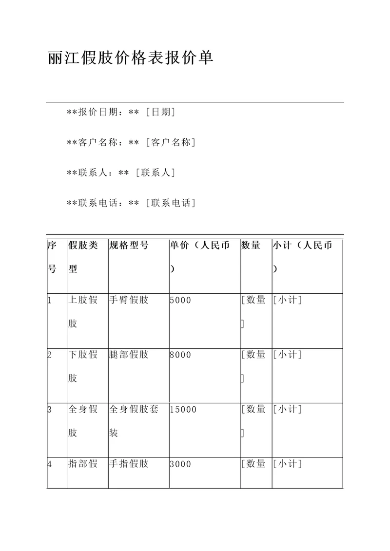 丽江假肢价格表报价单