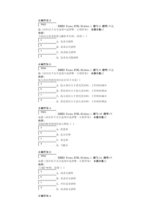 劳动经济学第一次作业正确答案