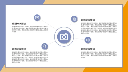 橘色蓝色拼接企业培训PPT模板