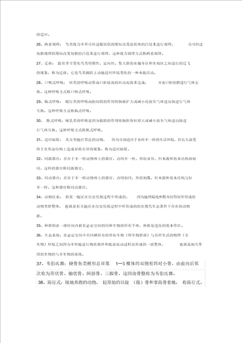 普通动物学复习题