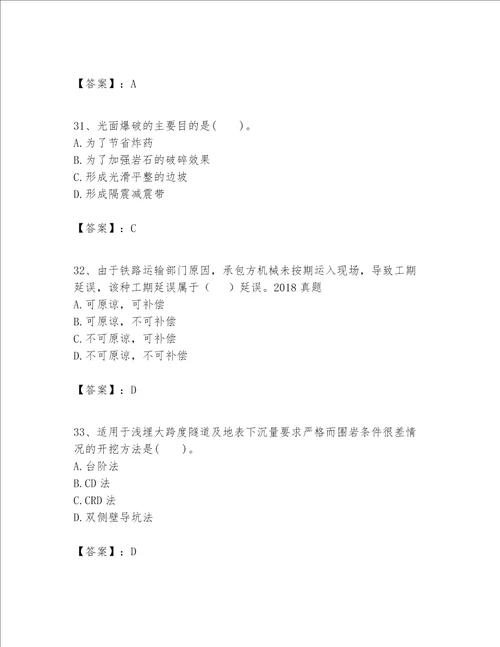 一级建造师之一建公路工程实务题库附完整答案精选题