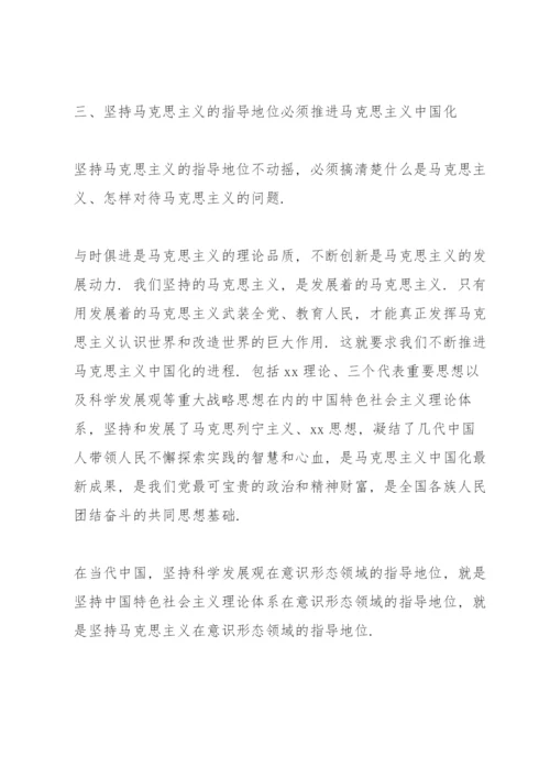 意识形态专题党课讲稿.docx