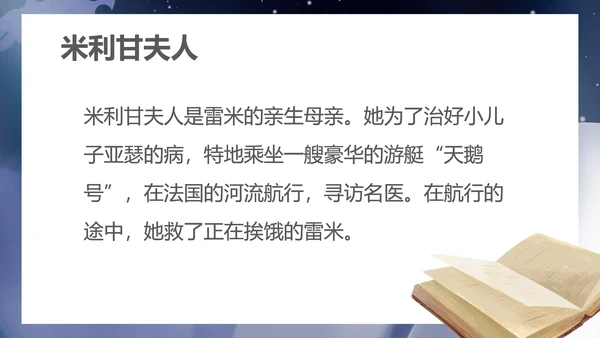 蓝色插画风读书分享苦儿流浪记课件PPT模板