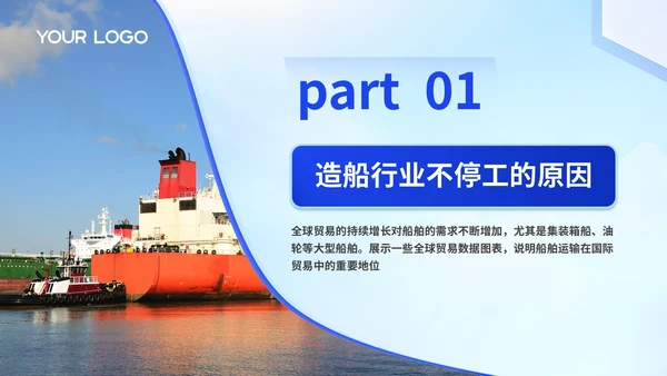 ”五一“劳动节调察大国重器ppt模板