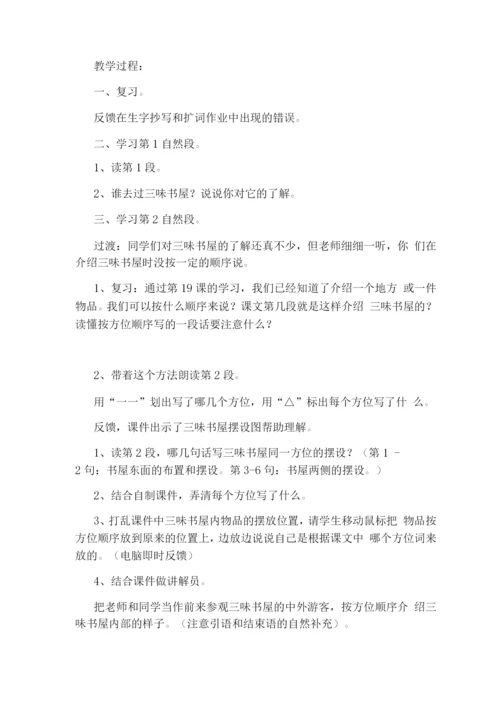 《三味书屋》教学设计之三.docx