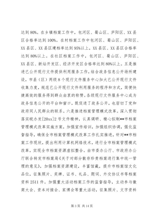 档案局工作总结和工作计划 (3).docx