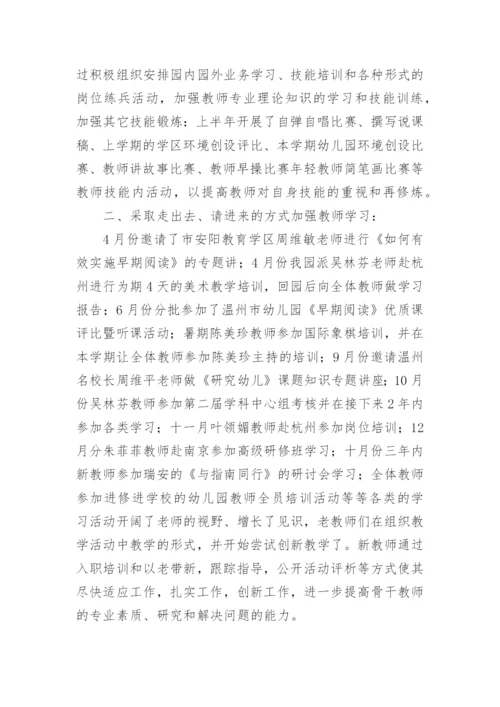 幼儿教师培训返岗实践总结.docx