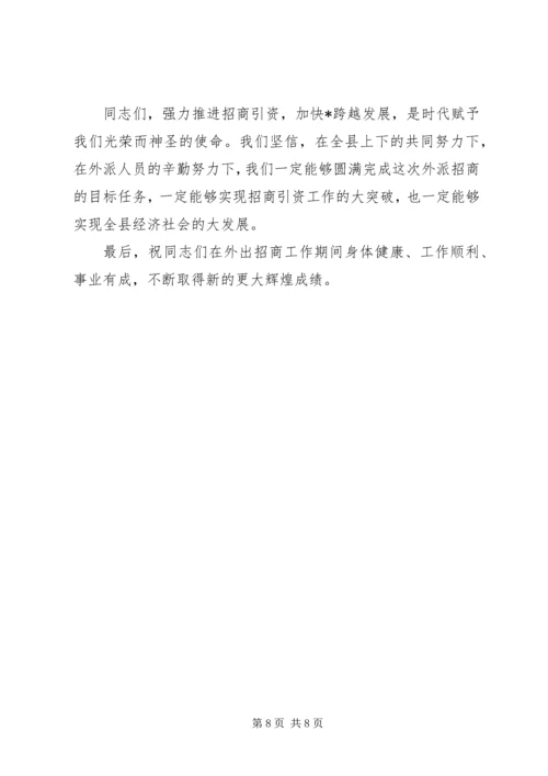 县委书记招商干部培训动员会讲话.docx