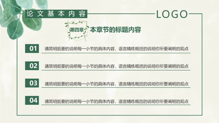 小清新工管理答辩PPT