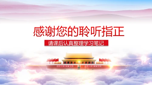 解读2016十八届六中全会党课PPT模板