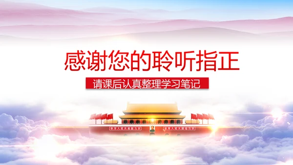 解读2016十八届六中全会党课PPT模板