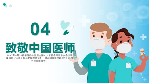 绿色卡通中国医师节科普带内容PPT模板