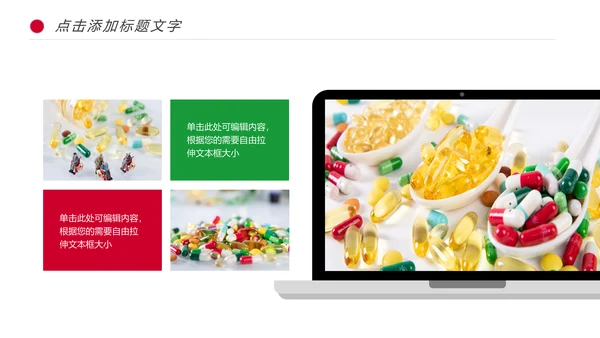 医学研究医疗药品西药动态PPT模板