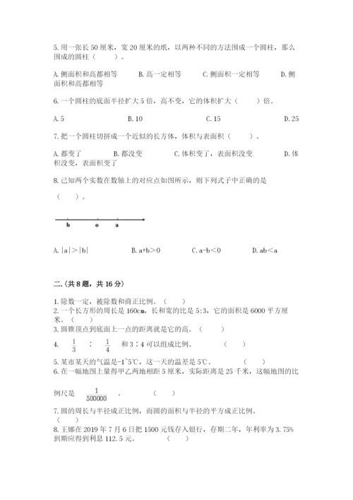 沪教版六年级数学下学期期末测试题及答案（真题汇编）.docx