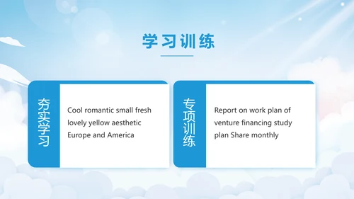 蓝色天空毕业典礼通用动态PPT
