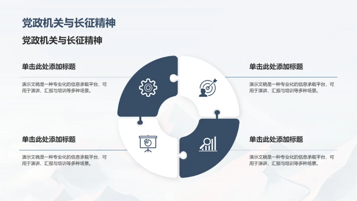 弘扬长征精神PPT模板