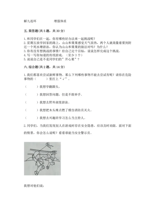 部编版二年级下册道德与法治期中测试卷（历年真题）.docx