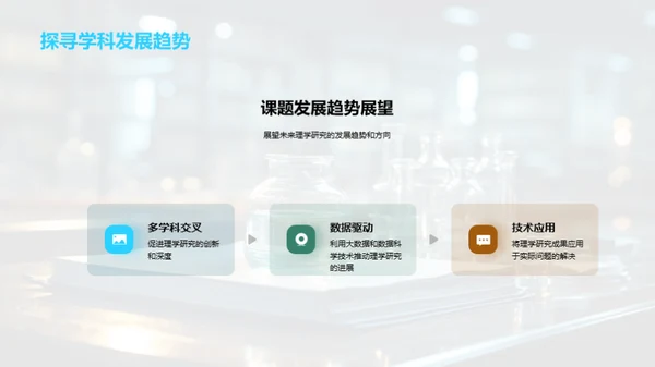 照亮理学之路