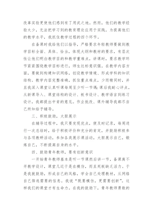 辅导指导青年教师工作总结.docx