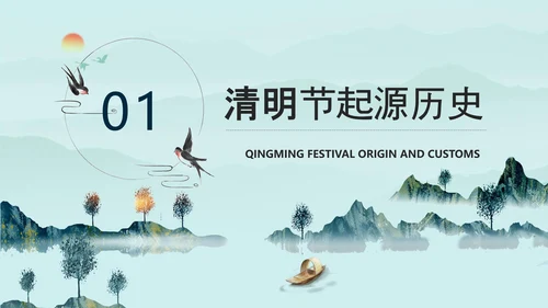 清明时节古意境PPT模板