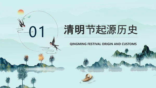 清明时节古意境PPT模板