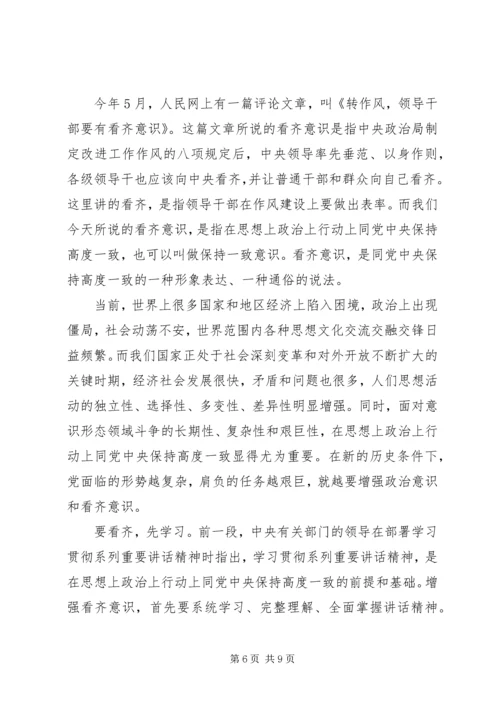 关于领导干部增强看齐意识发言稿 (6).docx