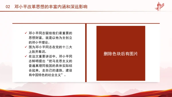 邓小平改革思想及其时代价值专题党课PPT