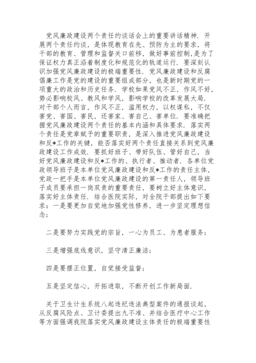 一对一廉洁谈话记录党风廉政谈心谈话记录.docx