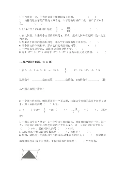 北京版六年级下册数学期末测试卷【全优】.docx