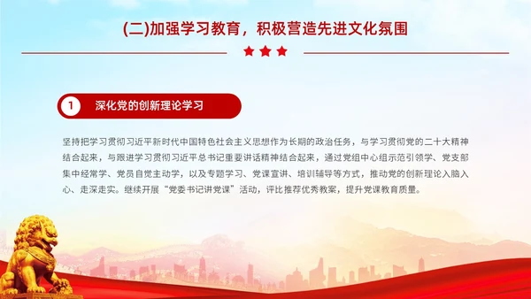 红色展板大气意识形态专题党课ppt