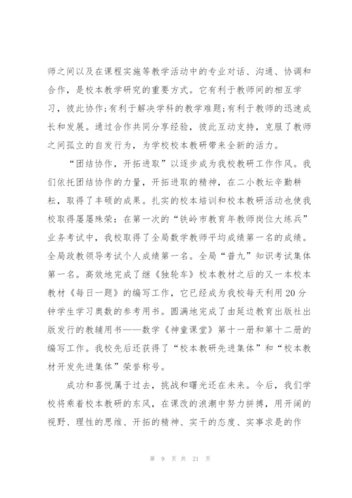 教师个人校本教研工作总结5篇.docx