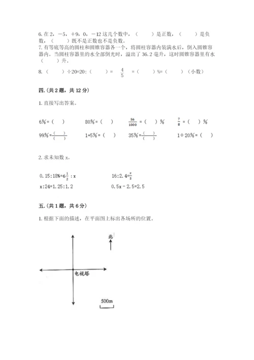 苏教版六年级数学小升初试卷含答案【a卷】.docx