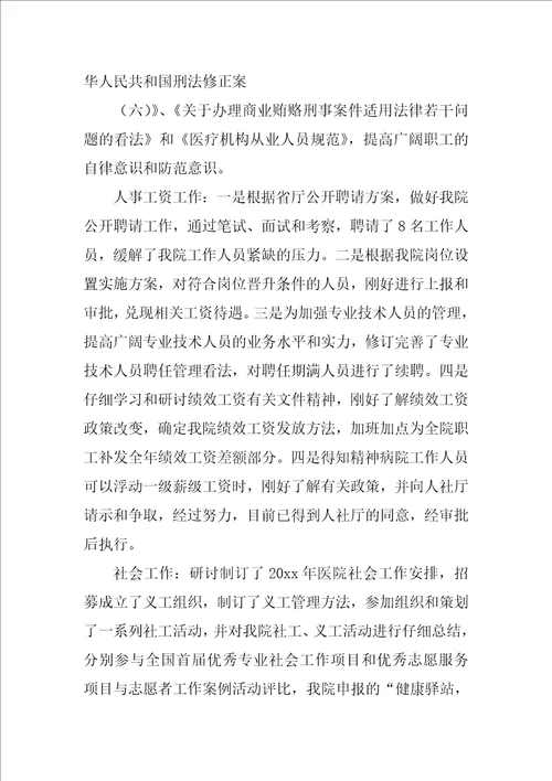 2022医院人事述职报告5篇