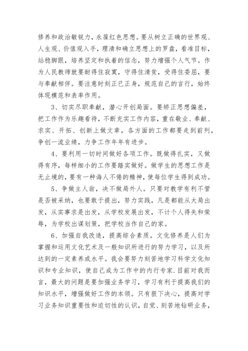 领导干部党员先锋模范作用存在的差距和不足2021.docx