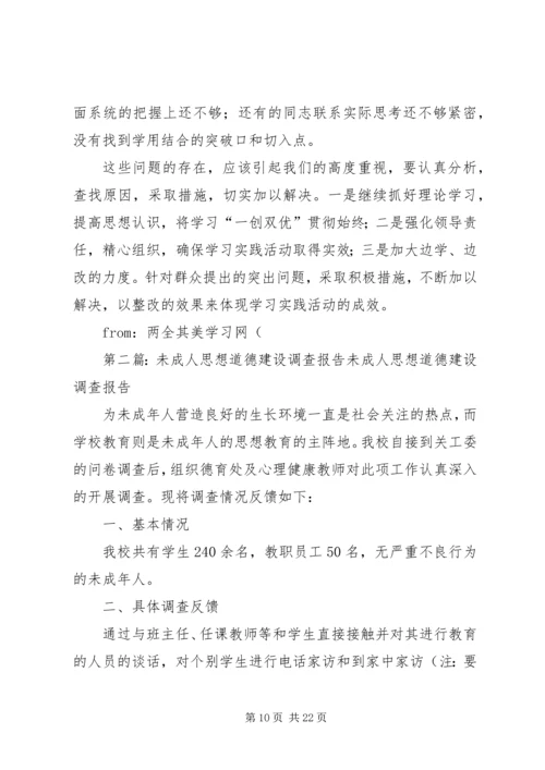 小学未成年人思想道德教育工作自评报告 (3).docx