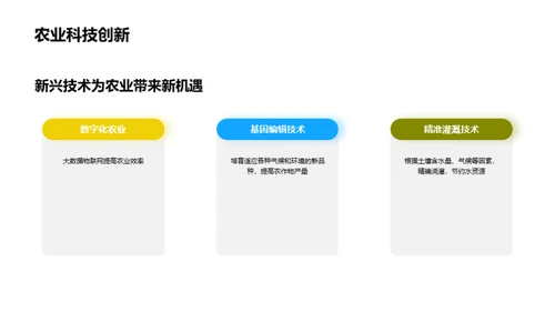 农业可持续发展