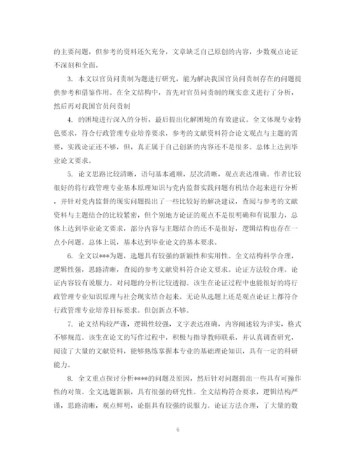 2023年怎样给论文写评语.docx