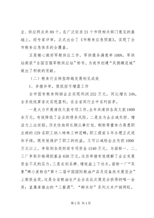 市粮食局年度工作总结及工作计划.docx