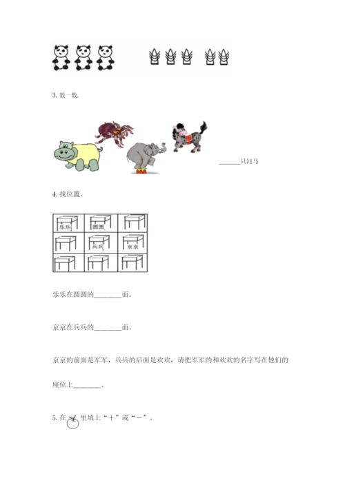 北师大版一年级上册数学期末测试卷（考点精练）.docx