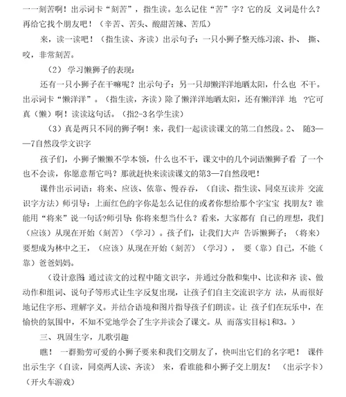 两只小狮子教学设计