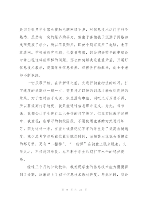 教师送教下乡个人工作总结十篇.docx