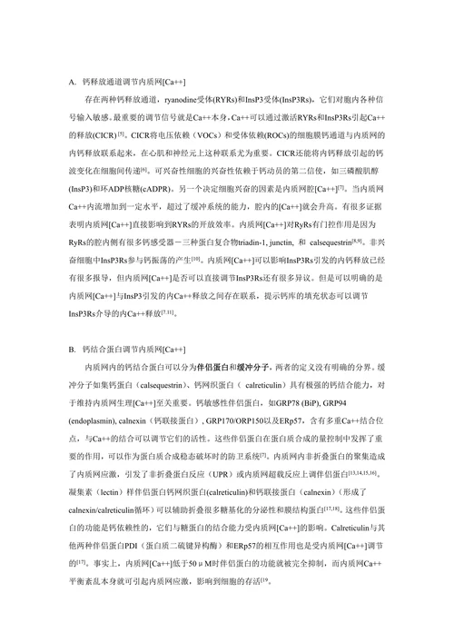 浅谈内质网生理和病理